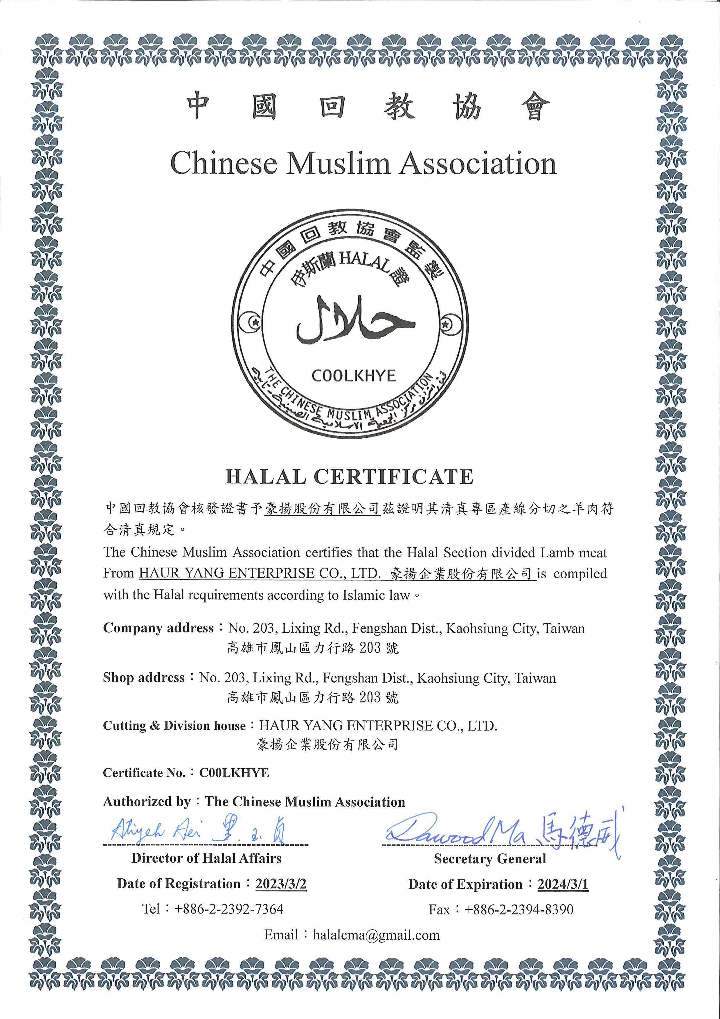 HALAL,回教清真認證,回教清真食品