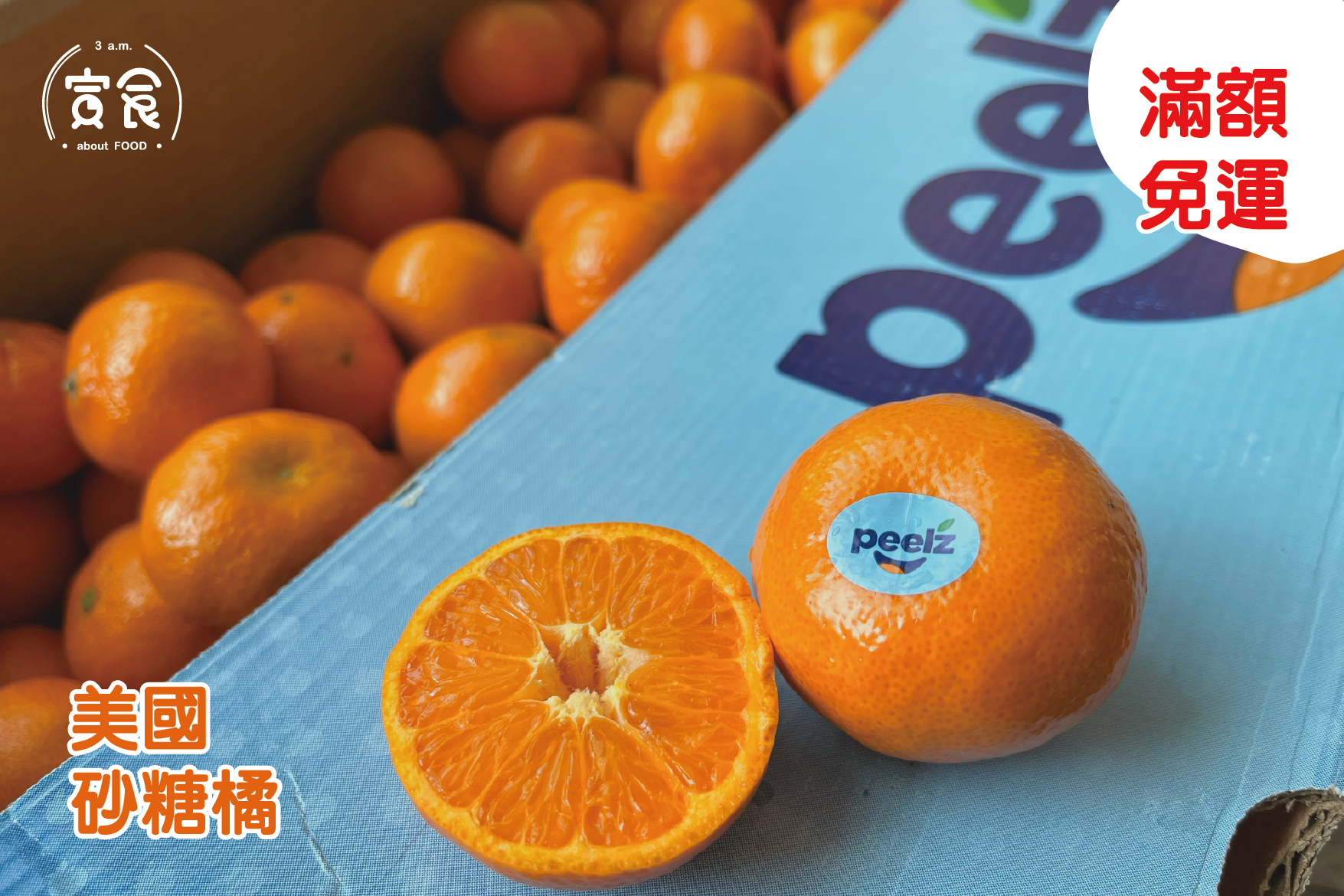 【滿額免運】美國砂糖橘