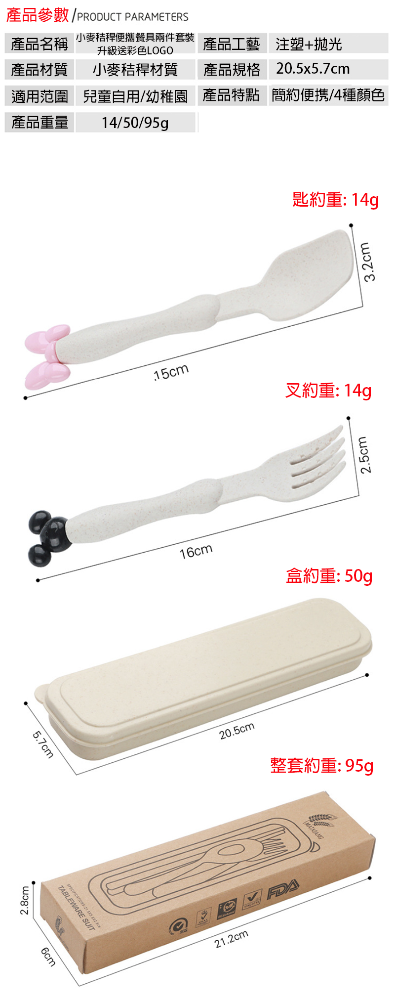 小麥秸稈便攜餐具兩件套裝-升級送彩色LOGO L1419