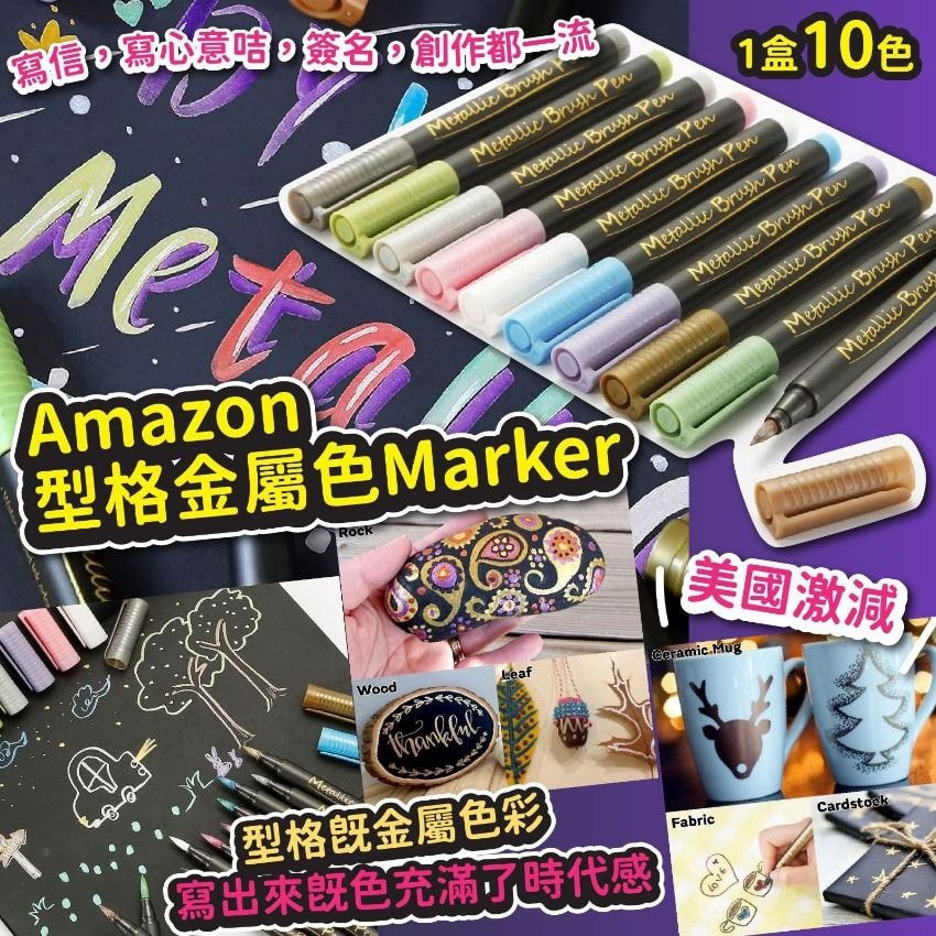(現貨) Amazon大熱🔥 型格金屬色Marker