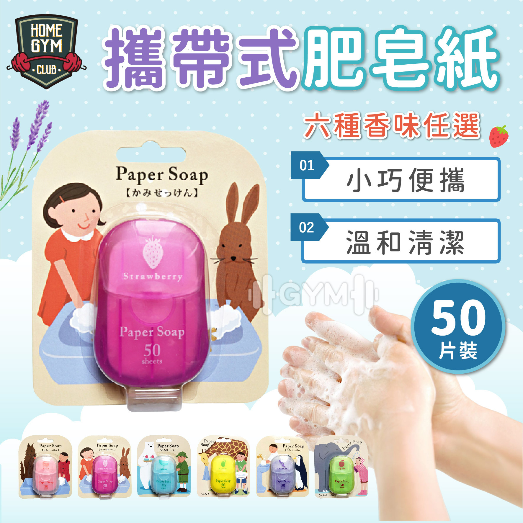 攜帶式肥皂紙 肥皂紙 香皂紙