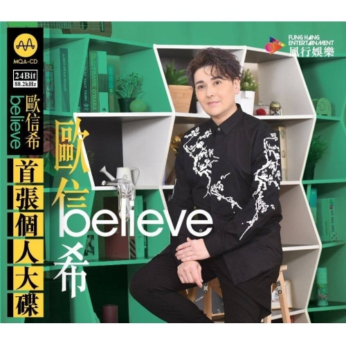 歐信希 Simon Au - Believe MQA CD+DVD 限量編號 頭版