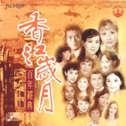 VA - 香江歲月 24K金CD