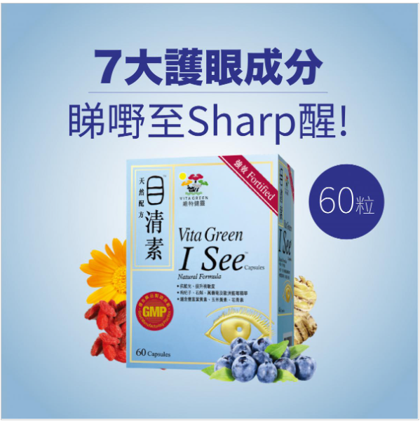 維特健靈 - 目清素 (強效版) <護眼明目藍莓精華及葉黃素全方位護眼、隱形眼鏡必備、食得既眼藥水> - 60粒