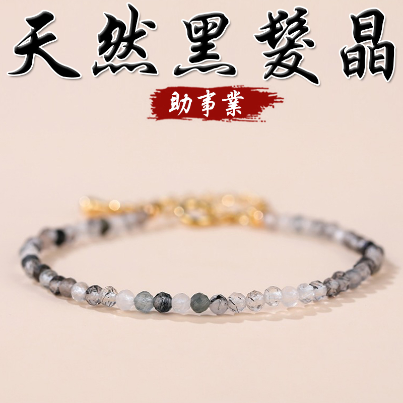 《助事業》天然切面黑髮晶精緻3MM可調節手鍊