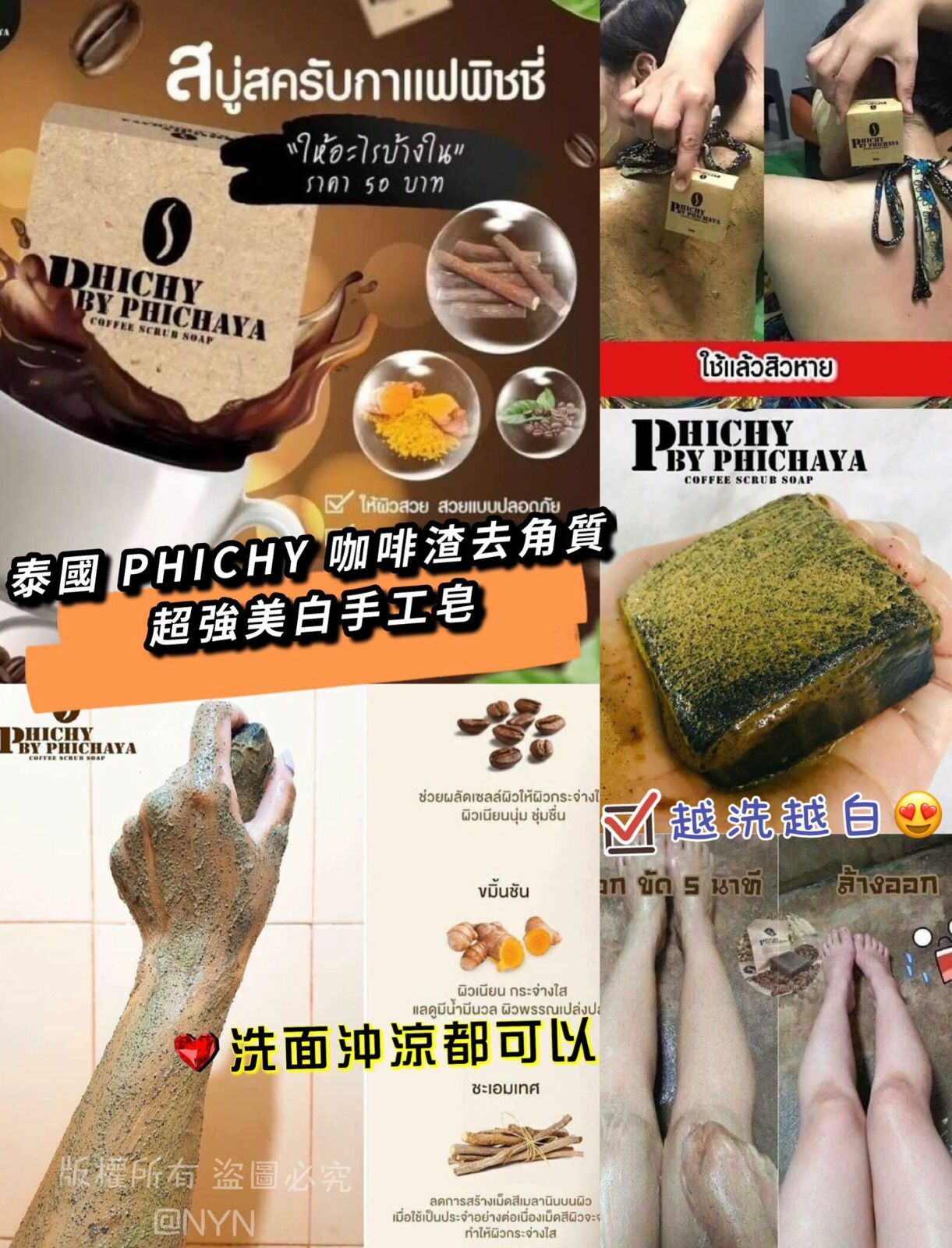 泰國直送PHICHY咖啡渣去角質超強美白手工皂
