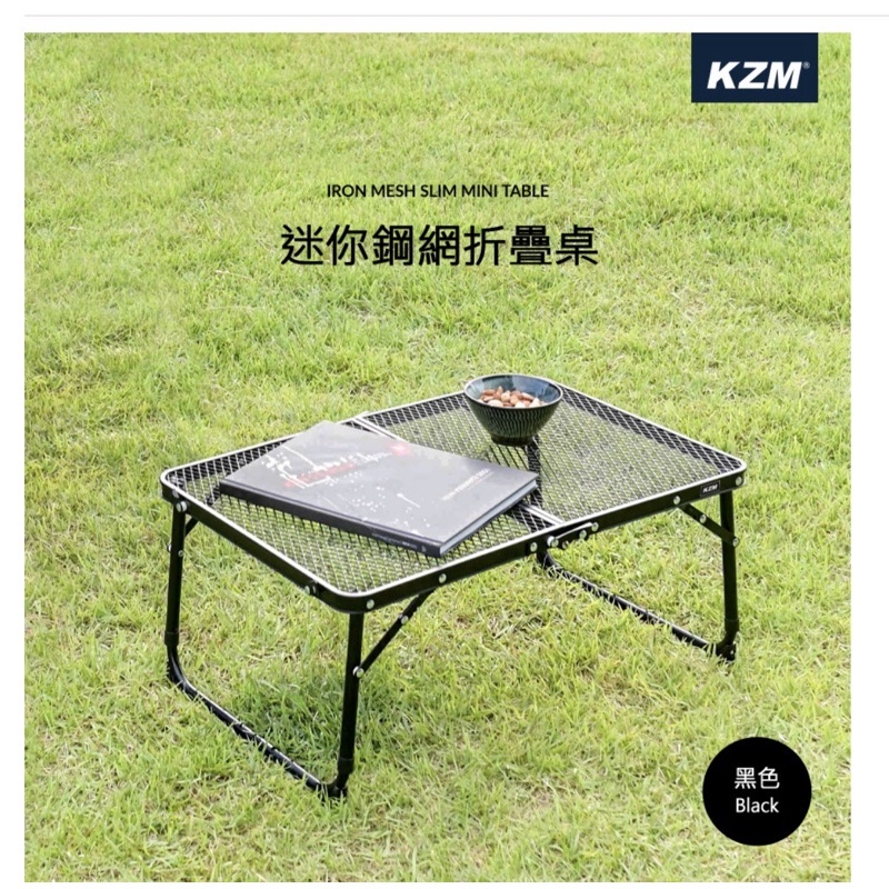 【KZM】迷你鋼網折疊桌 K8T3U011 AC12