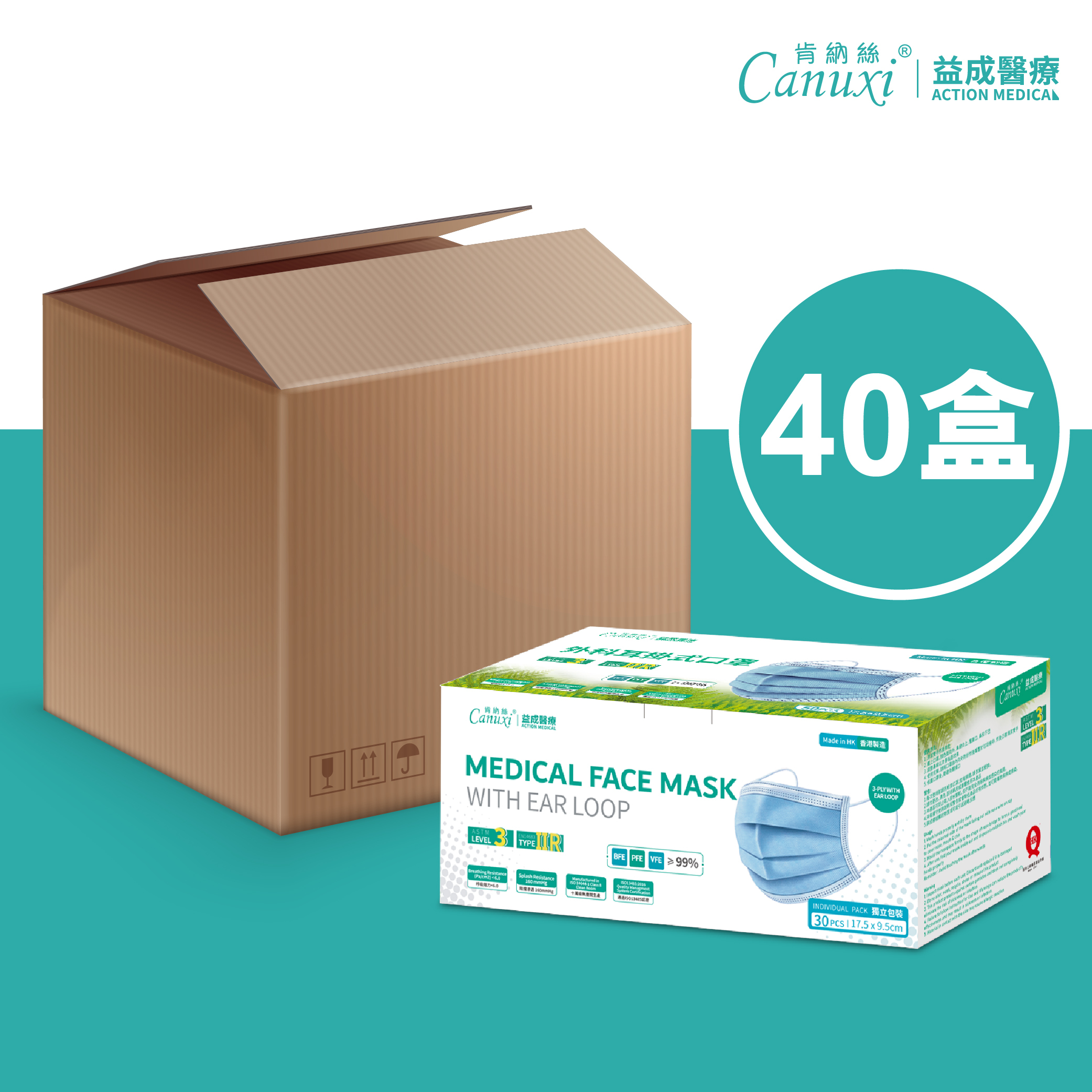 香港製- 外科耳掛式口罩ASTM Level 3 (獨立包裝) / 原箱40盒套裝 香港製- 外科耳掛式口罩ASTM Level 3 (獨立包裝) / 原箱40盒套裝