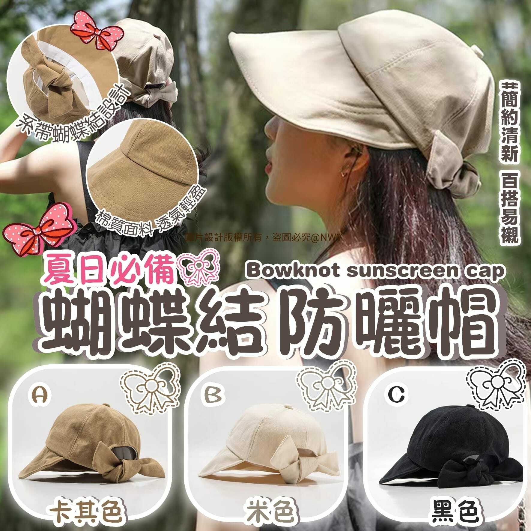 日韓熱爆蝴蝶結防曬帽
