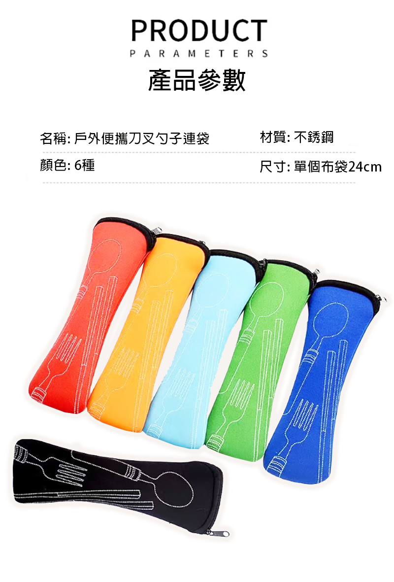 戶外便攜刀叉勺子連袋 升級送全彩LOGO 兩件套/三件套/四件套/五件套 A029