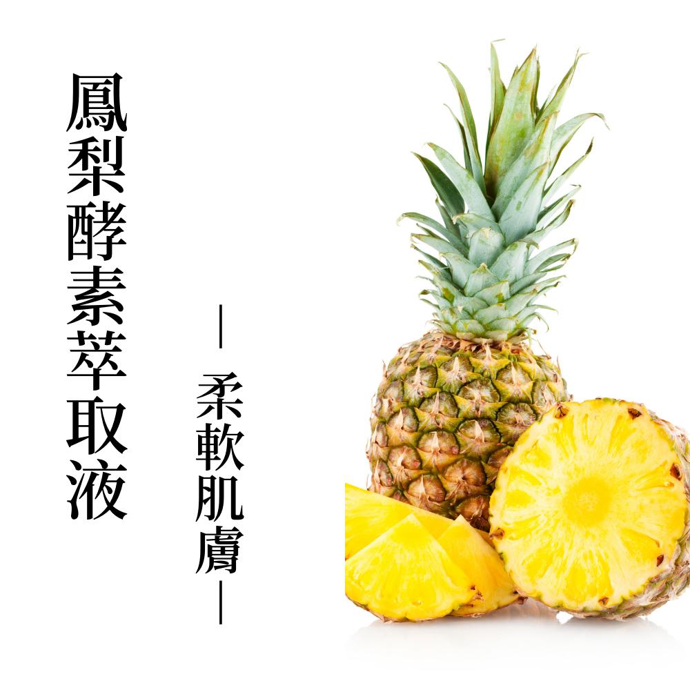 鳳梨酵素|de第一化粧品