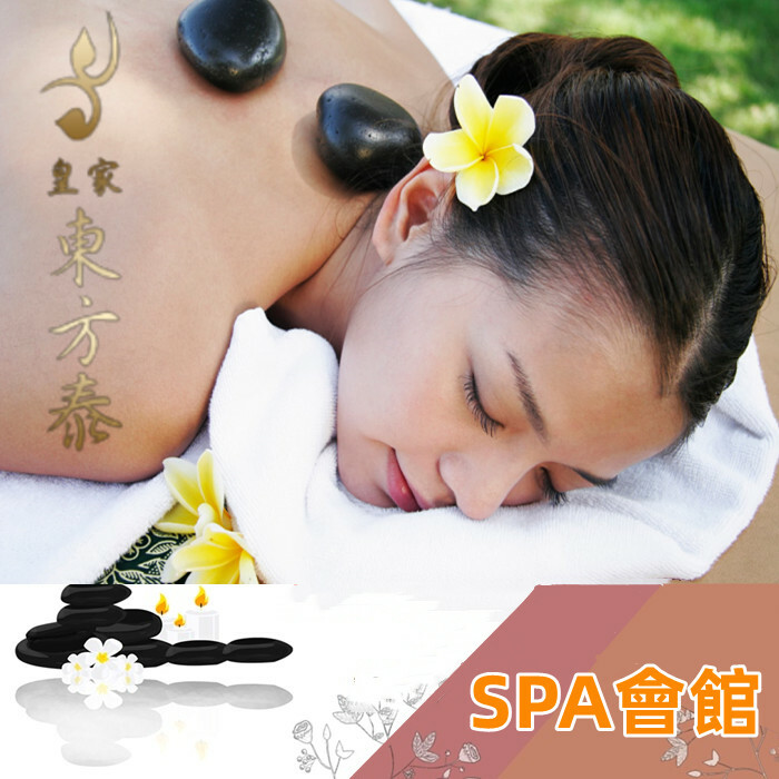 【台北】皇家東方泰SPA會館  Ⓗ