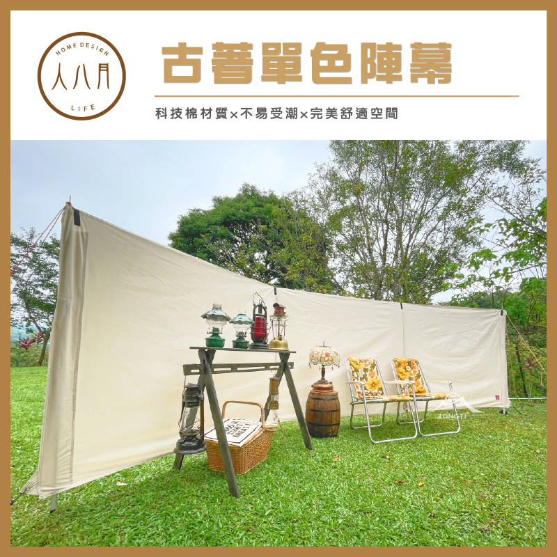 ＊【人八月】 古著單色陣幕 《T/C棉布料》