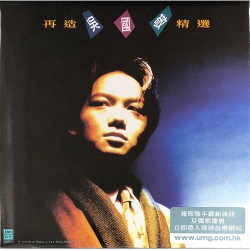 吳國敬 Eddie Ng - 再造精選 (復黑王)