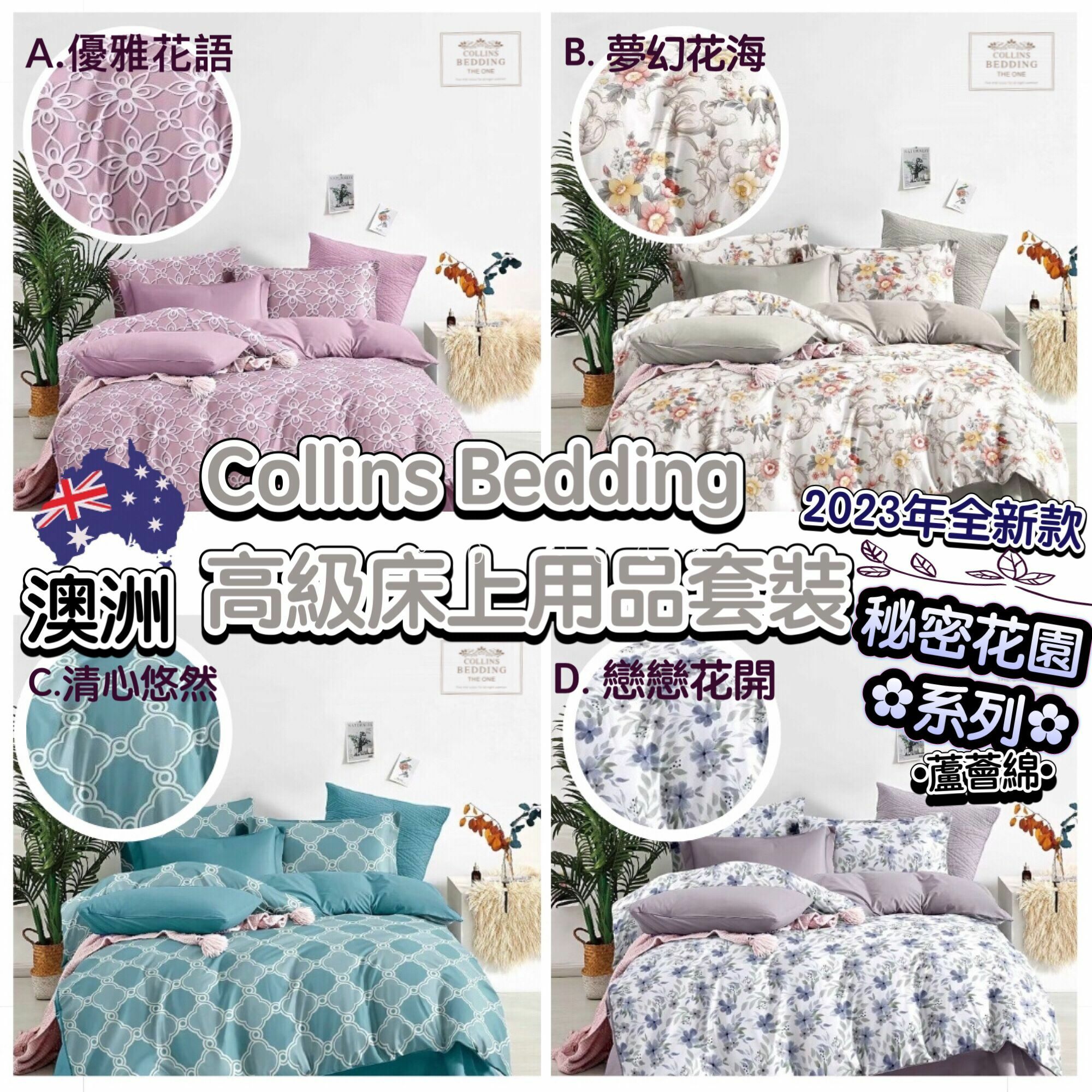 澳洲Collins Bedding高級床上用品套裝 2023年全新秘密花園系列