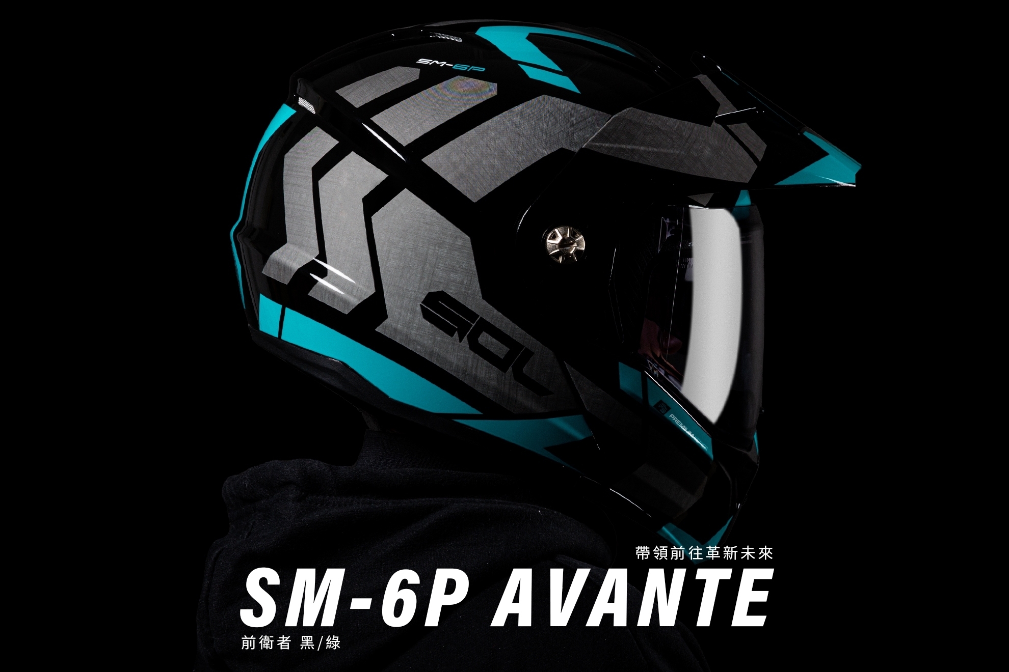 SOL SM-6P 前衛者 黑綠 可樂帽 雙鏡片 雙D扣 帽簷 SM6P