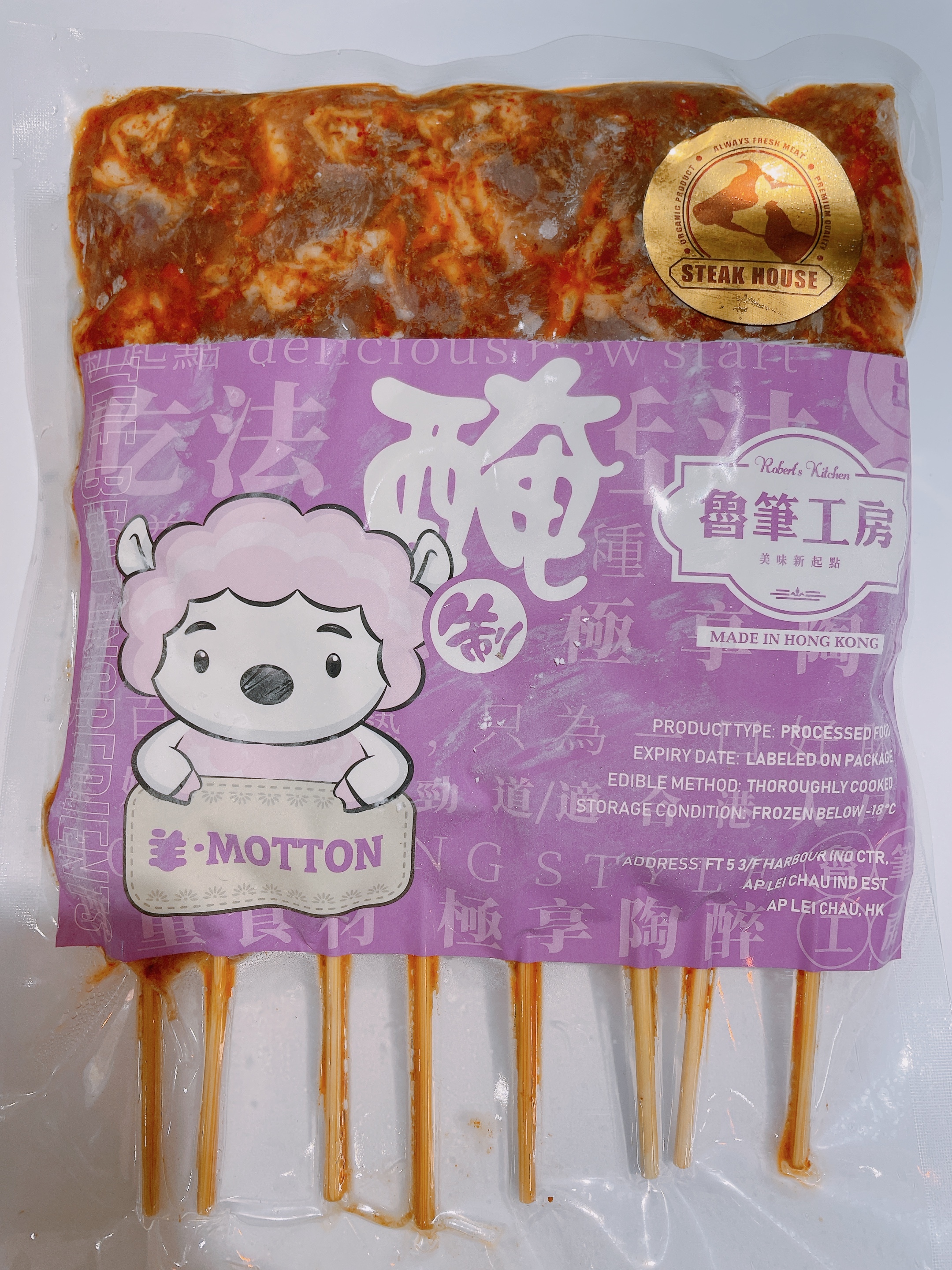 孜然羊肉串 (8串) 約1磅