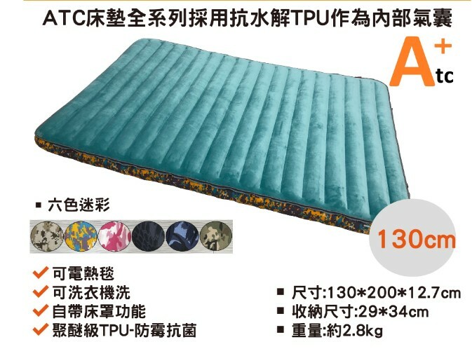 【ATC】TPU充氣床-雙人 AB12