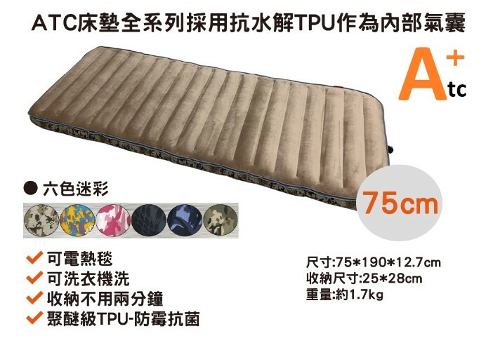 【ATC】TPU充氣床-單人 G-H1-4
