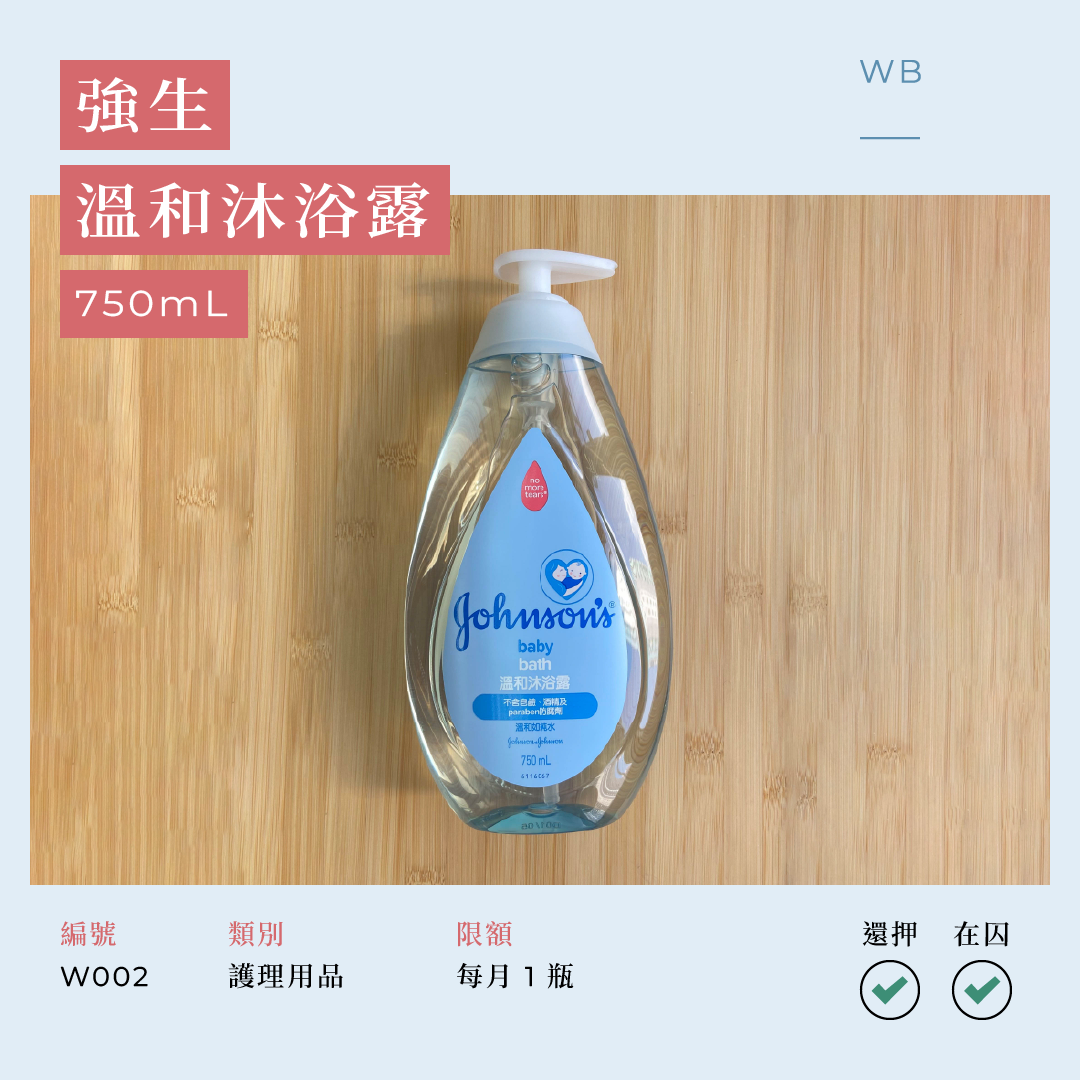 W002 强生溫和沐浴露 750 毫升