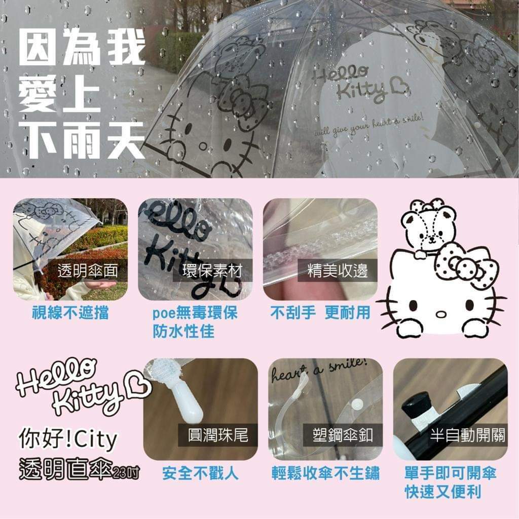 台灣Kitty你好CITY透明直傘