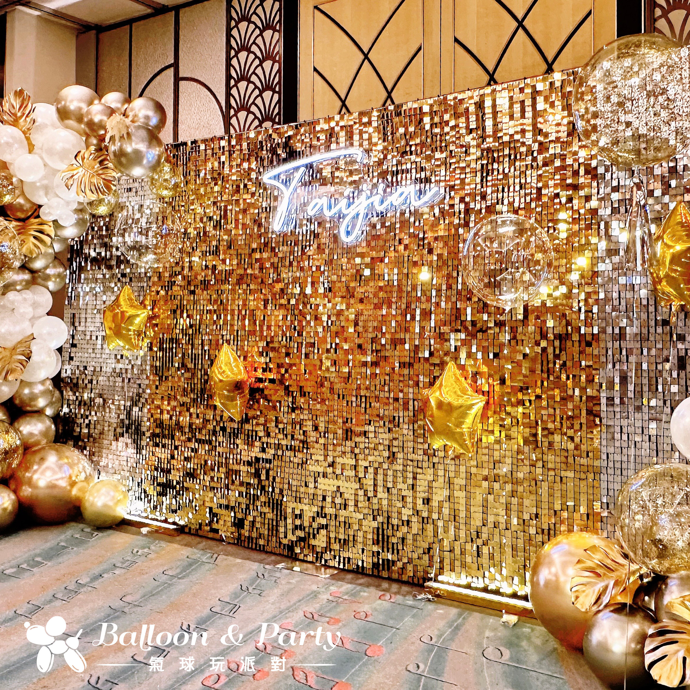 【餐廳】春酒派對．閃亮亮主題