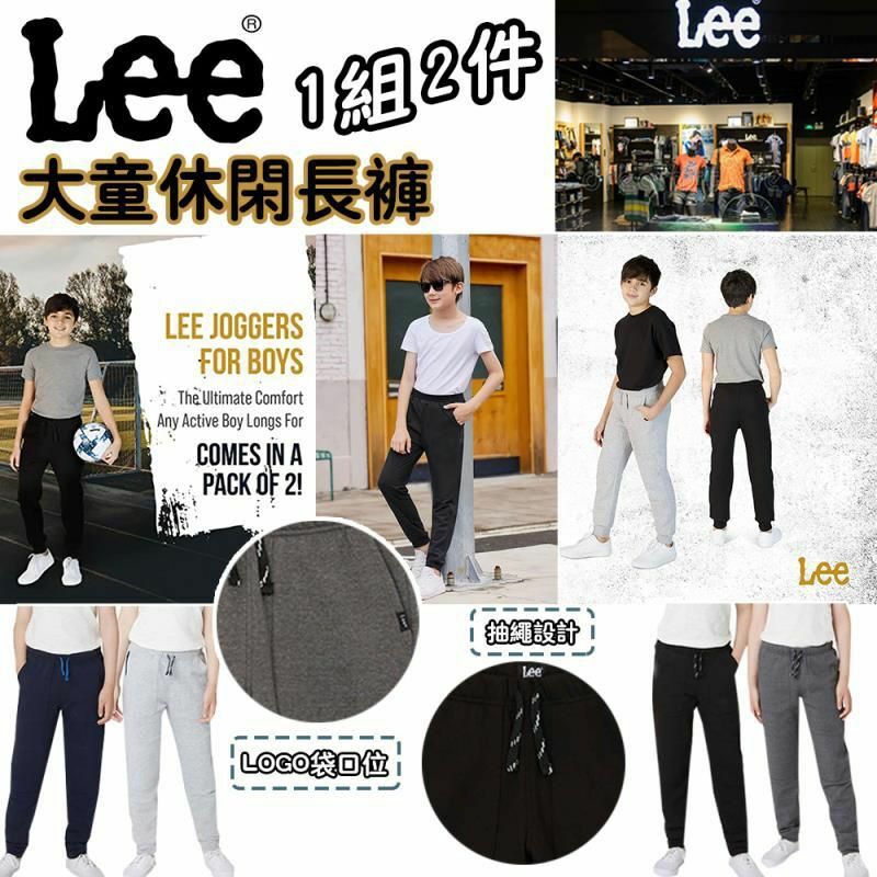 LEE大童休閒長褲 1組2件