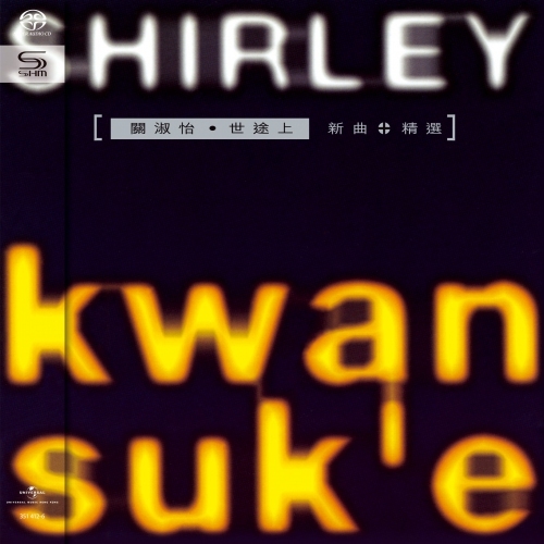 關淑怡 Shirley Kwan - 世途上.新曲+精選 SHM-SACD