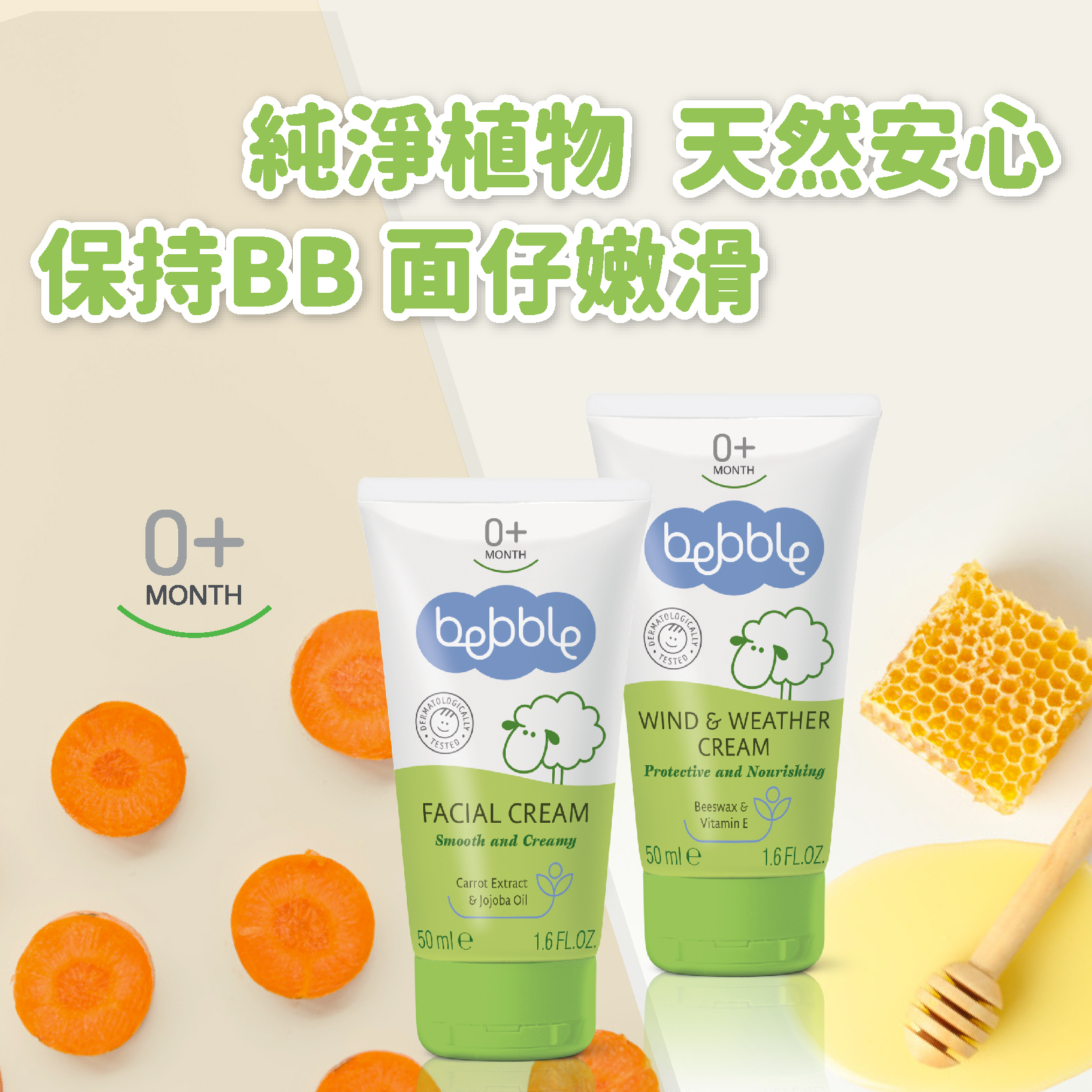 Bebble BB面仔嫩滑組