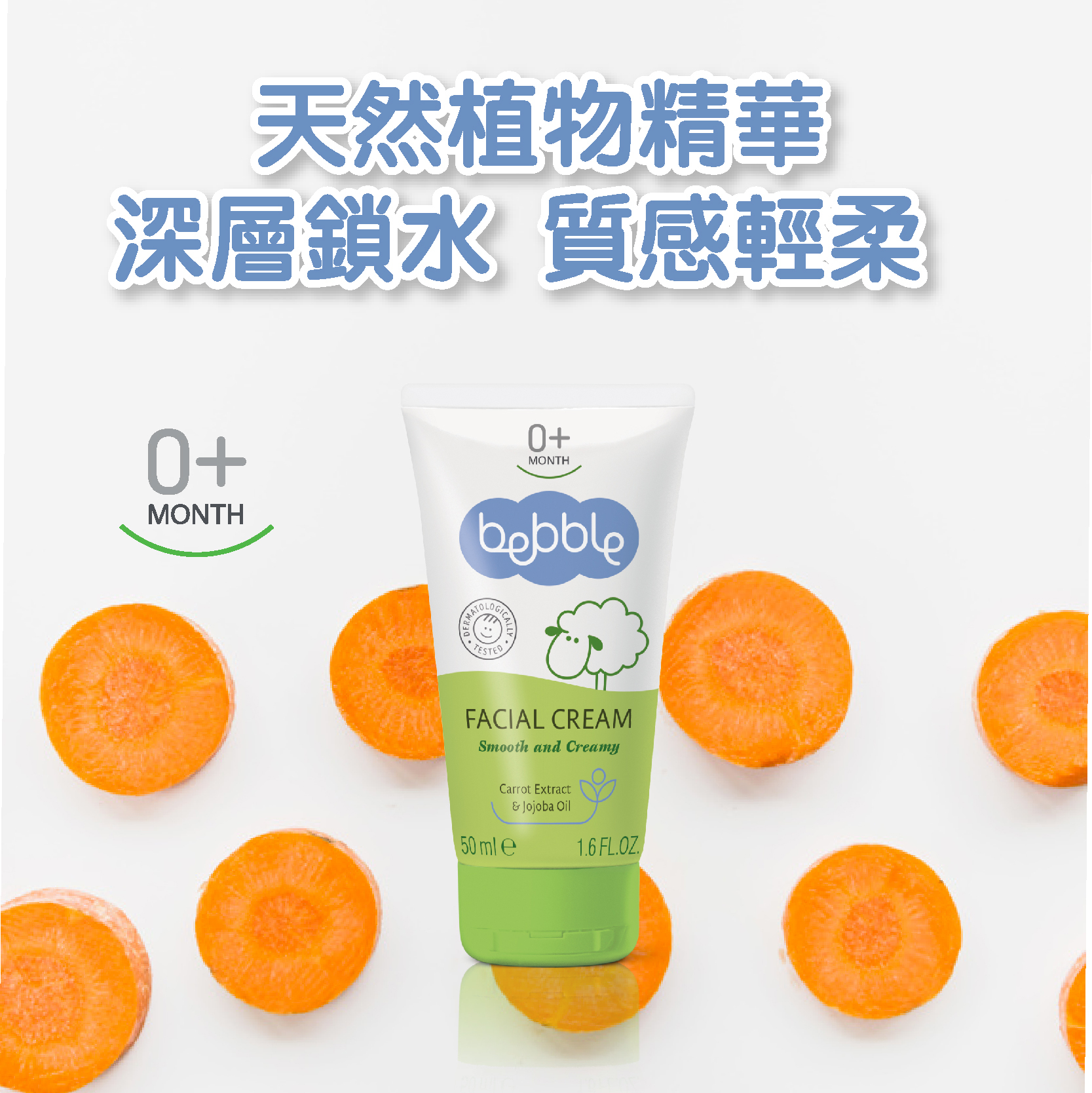 Bebble 嬰兒胡蘿蔔柔嫩保濕面霜  50ml