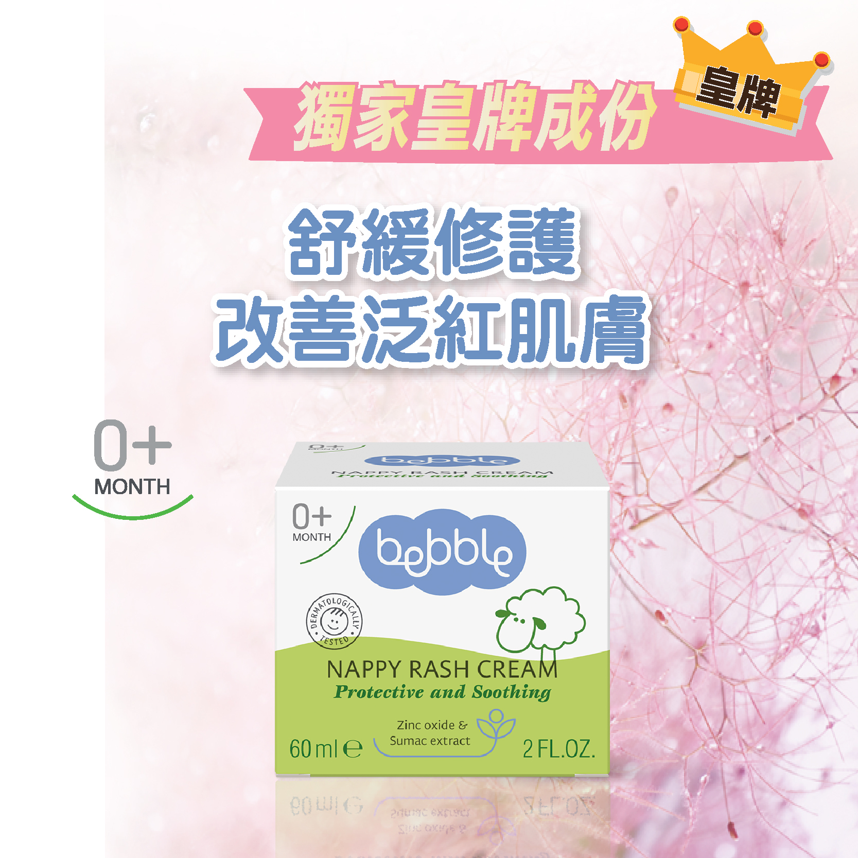 Bebble嬰兒皇家紫樹萬用舒緩膏 60ml