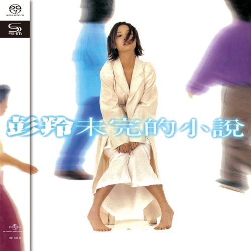 彭羚 Cass Phang - 未完的小說 SHM-SACD