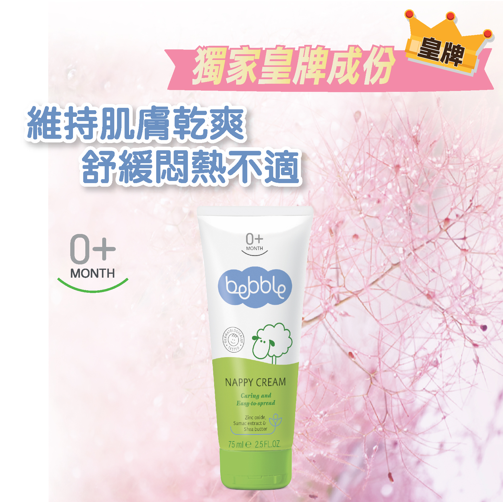 Bebble嬰兒皇家紫樹呵護換片護膚膏 75ml