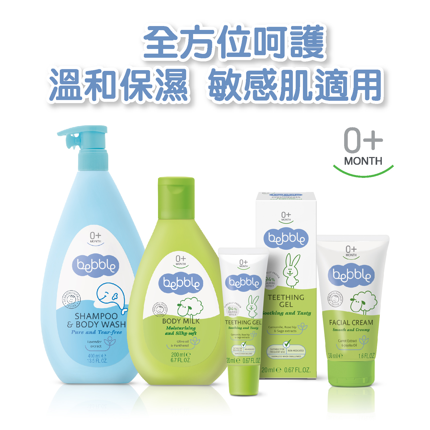 Bebble 全方位保濕4件組 ＊送試用包10pcs