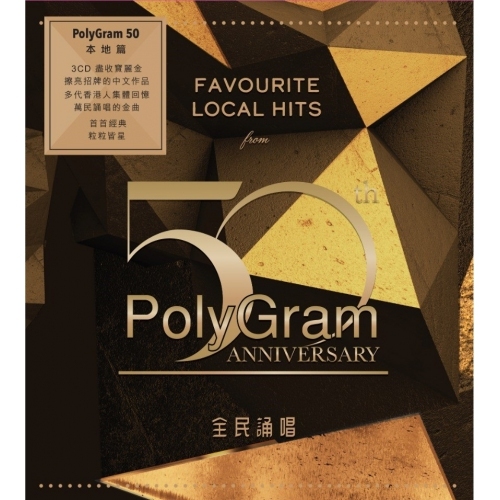 VA - Favourite Local Hits from PolyGram 50th Anniverary (3CD) PolyGram 50 之 全民誦唱