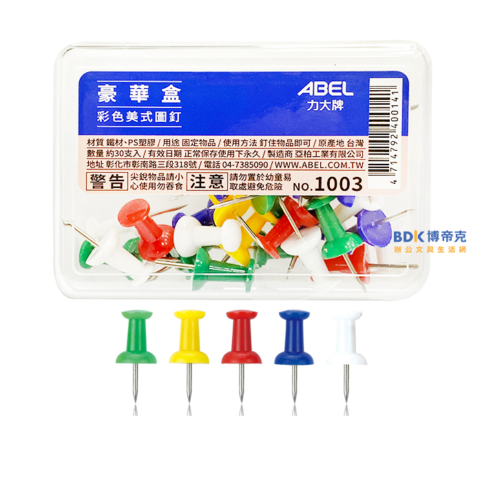 ABEL 力大牌 豪華盒 彩色美式圖釘 NO.1003