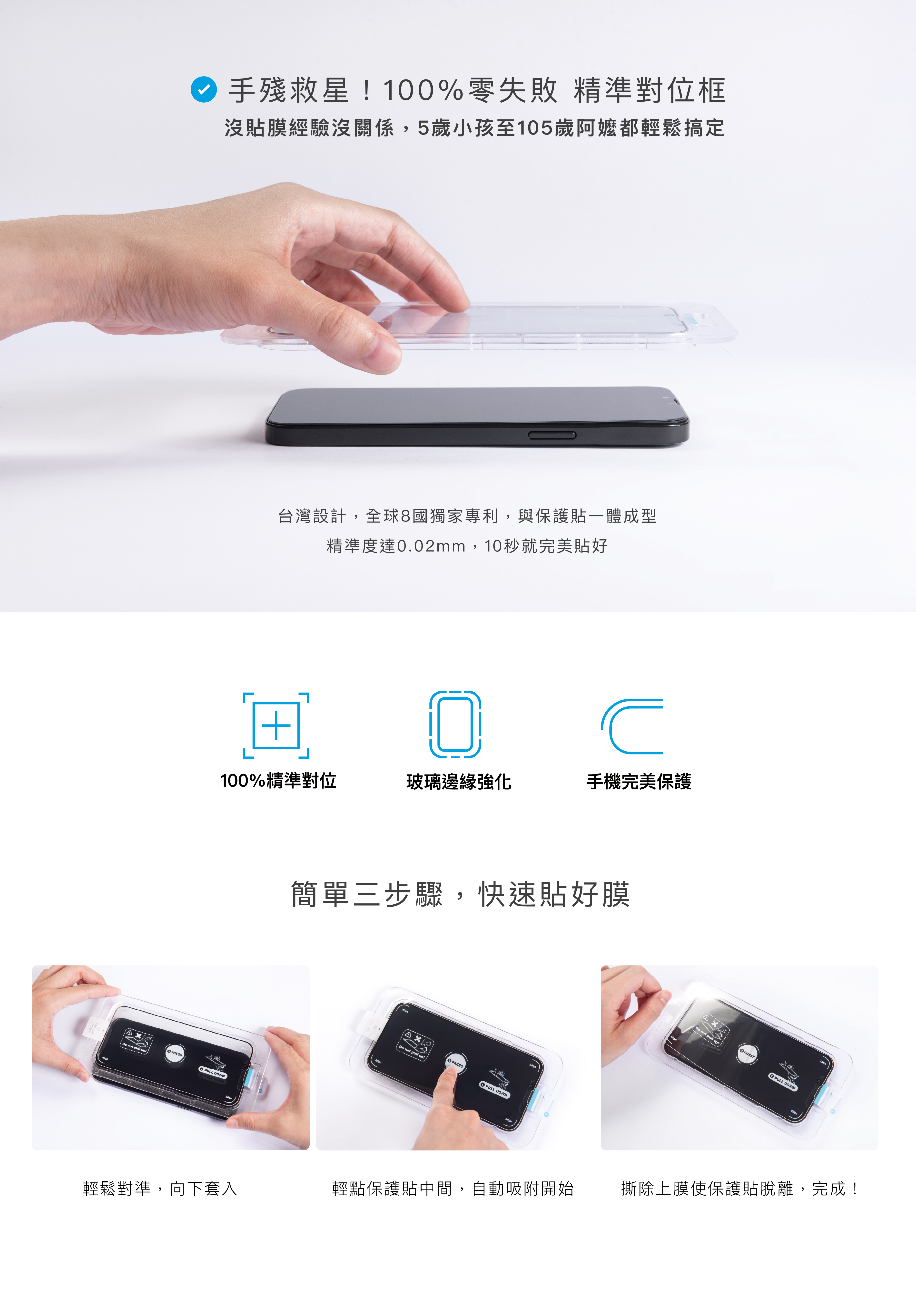 手殘救星！附上100%零失敗 iPhone 保護貼精準對位框｜沒貼膜經驗沒關係，5歲小孩至105歲阿嬤都輕鬆搞定