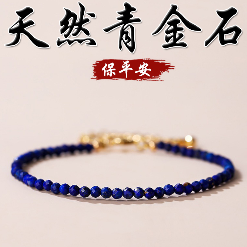 《保平安》天然切面青金石精緻3MM可調節手鍊