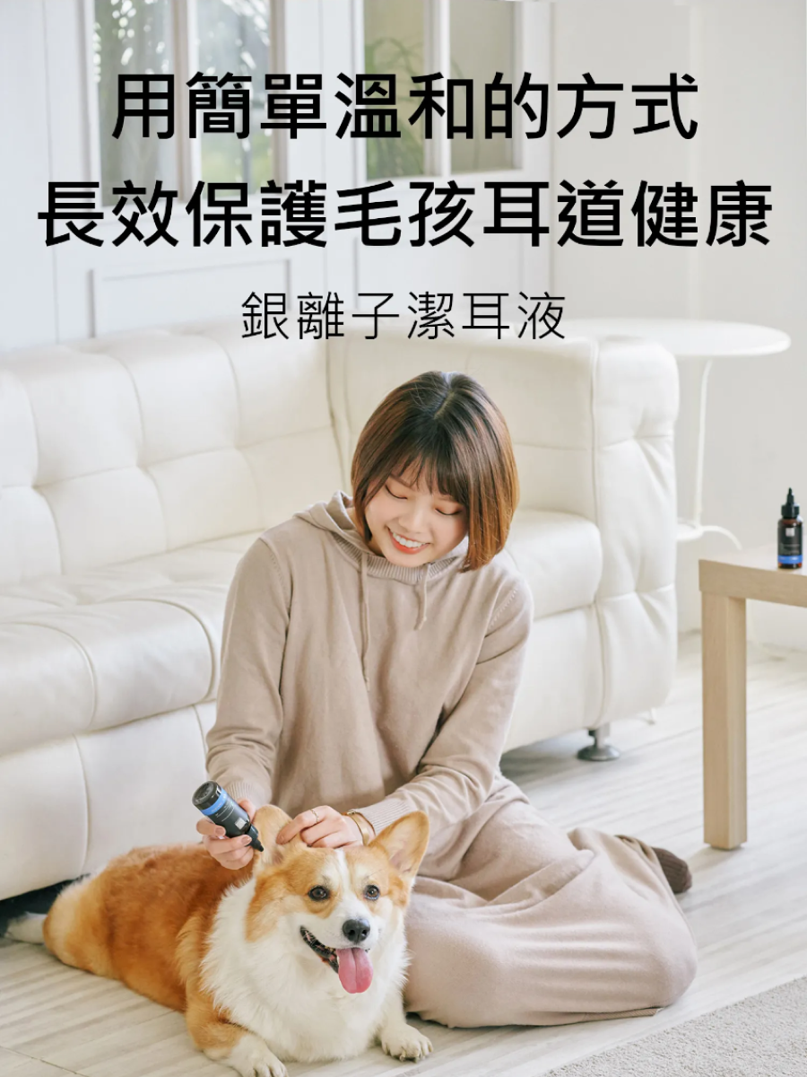 【水魔素】銀離子潔耳液｜犬貓適用