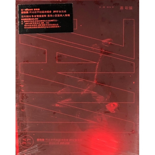 蕭敬騰-同名世界巡迴演唱會2012台北站(DVD)+USB