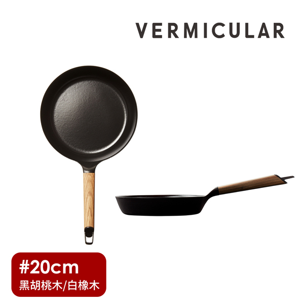 Vermicular 琺瑯鑄鐵平底鍋20cm