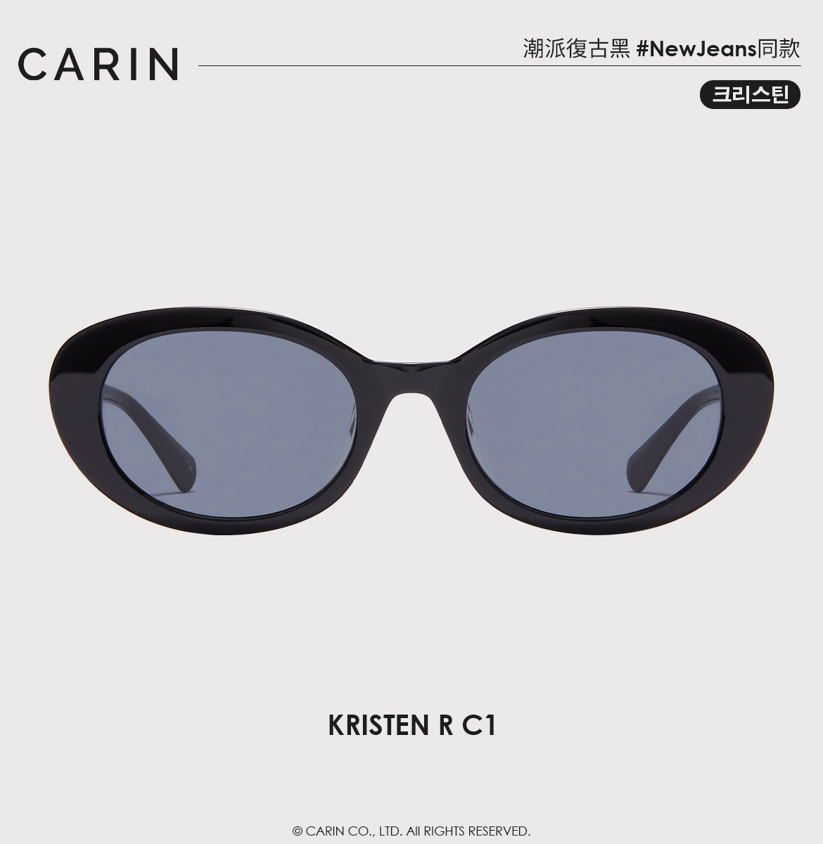 CARIN太陽眼鏡-KRISTEN R C1_黑-韓國眼鏡品牌