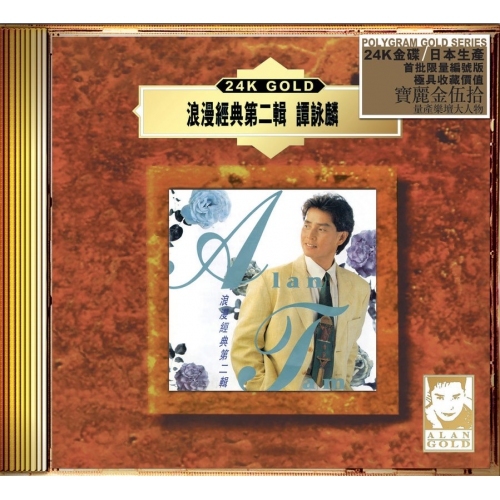 譚詠麟 Alan Tam - 浪漫經典第二輯 (24K Gold) (日本壓碟) CD