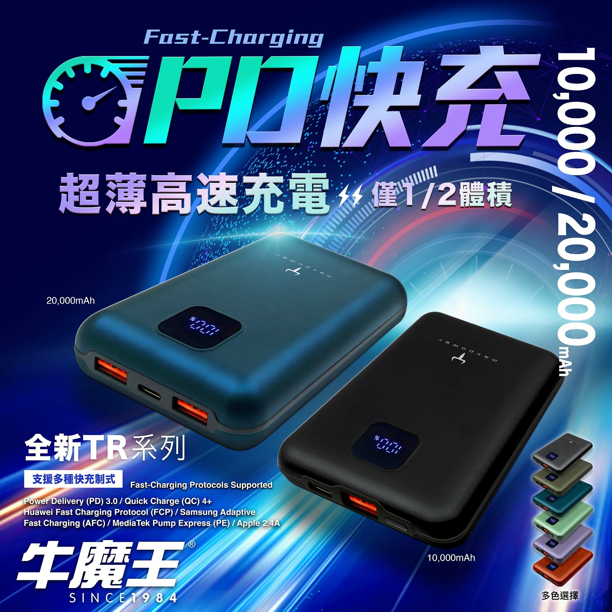 牛魔王 TR220SX 20,000mAh 外置充電器