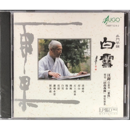 汪鐸-吳門琴韻 白雪 (CD)HUGO PRODUCTIONS