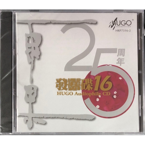 VA-雨果發燒碟16 HUGO PRODUCTIONS (CD)