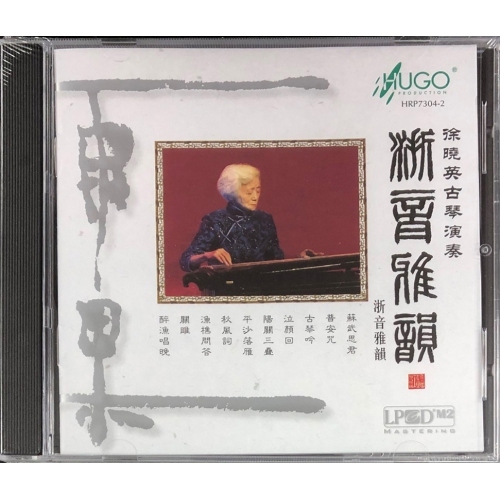 徐曉英-淅音雅韻 (CD)HUGO PRODUCTIONS