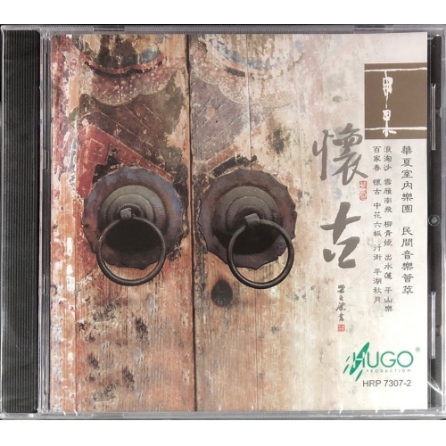 懷古 HUGO PRODUCTIONS(CD)