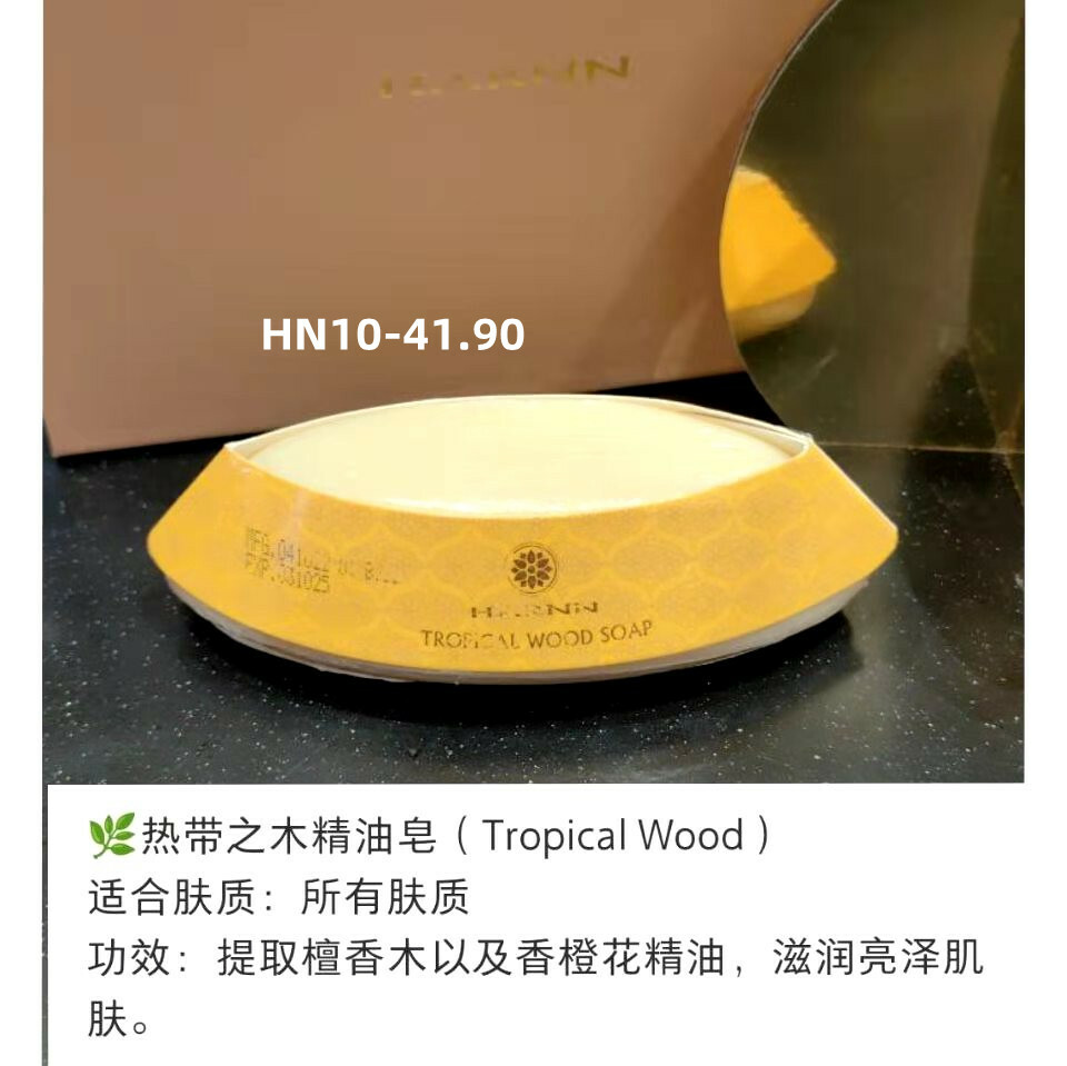HN10 精油皂（热带之木）