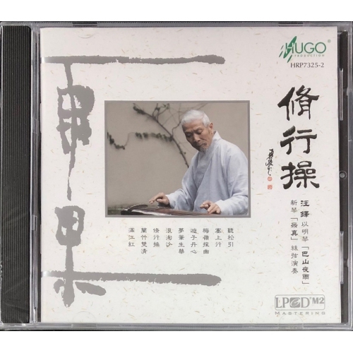 汪澤-修行操(LPCDM2) (CD)HUGO PRODUCTIONS